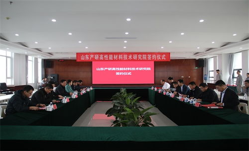 科技賦能產業升級 山東產研高性能材料技術研究院與淄川企業簽約，共推新材料技術落地
